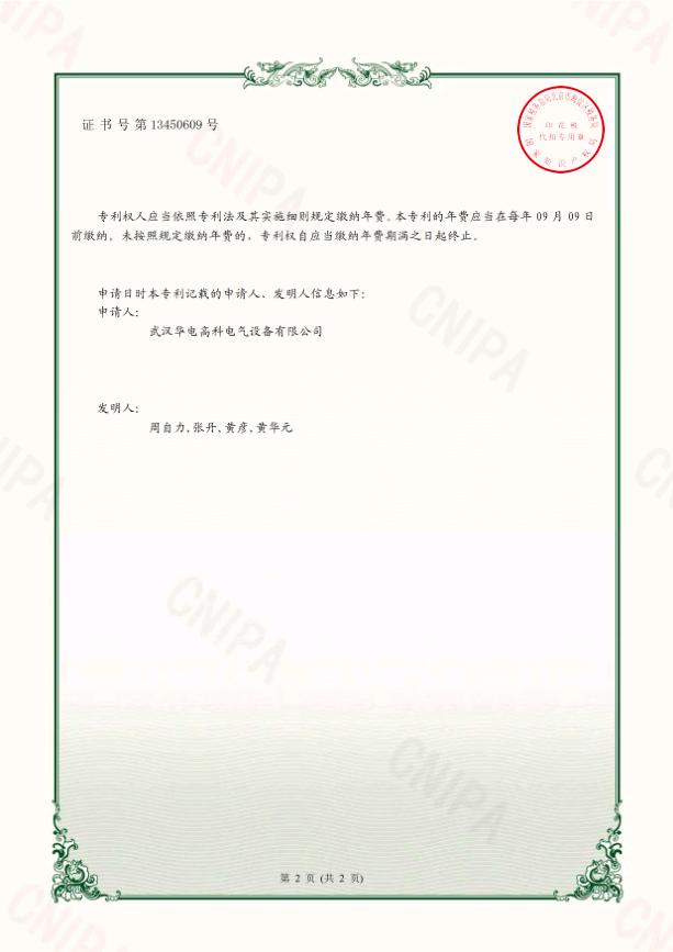 華電高科 證書 一種高壓開關動特性測試儀20202195578551.png