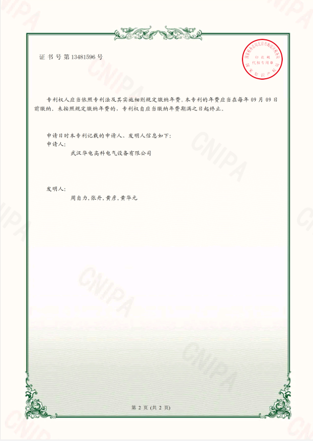 華電高科 證書 一種工頻耐壓試驗裝置20202195730591.png